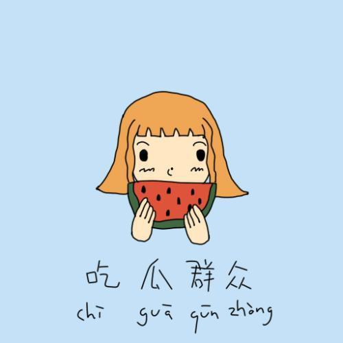 吃瓜群众加仓,市场热度再升温