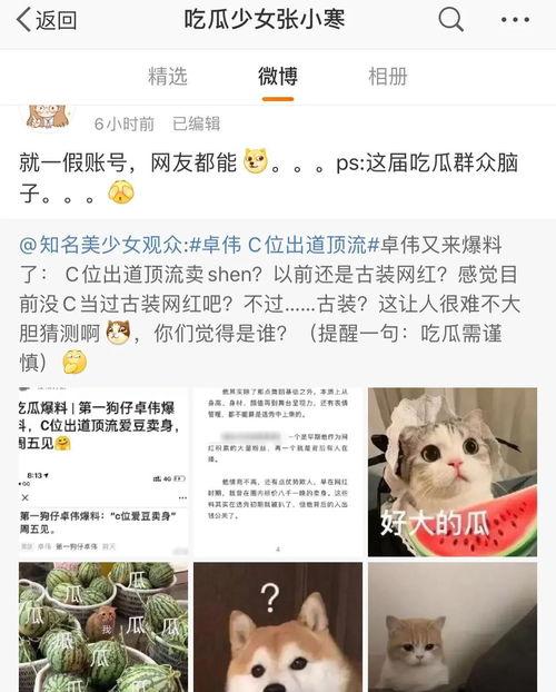 这届网友吃瓜,这届网友的吃瓜盛宴 第2张 这届网友吃瓜,这届网友的吃瓜盛宴 第2张